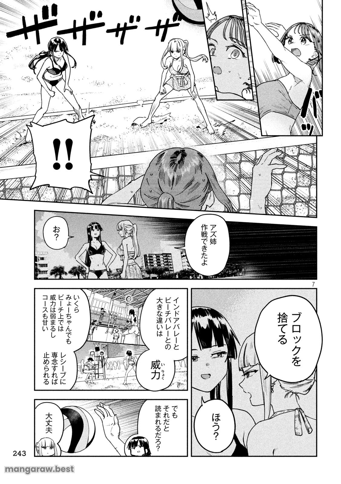 みょーちゃん先生はかく語りき - 第62話 - Page 7