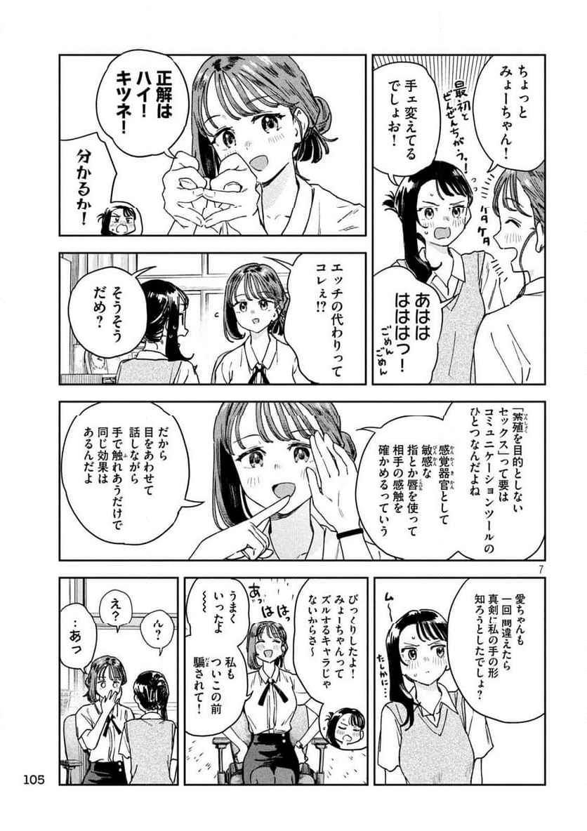 みょーちゃん先生はかく語りき - 第23話 - Page 7