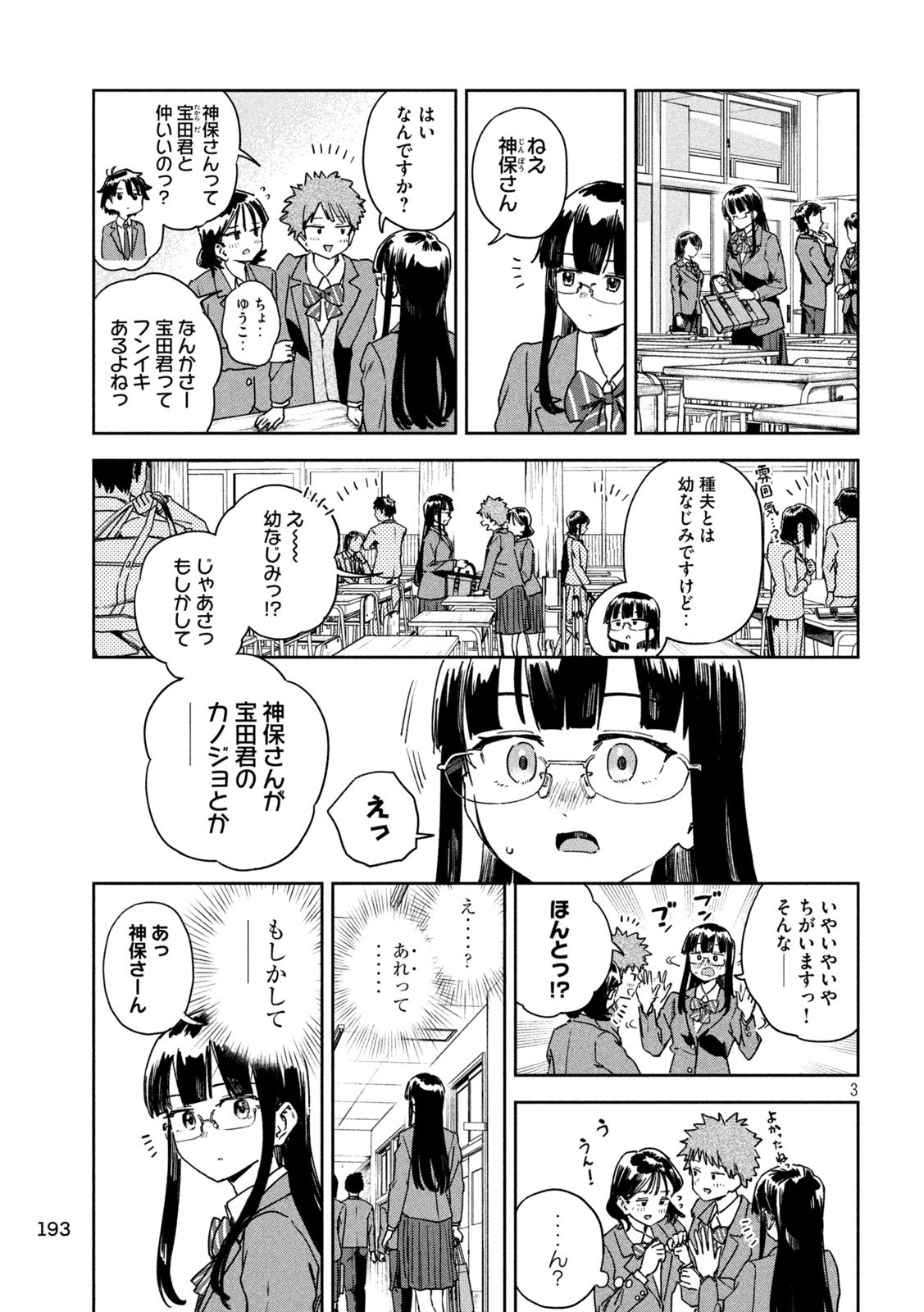 みょーちゃん先生はかく語りき - 第46話 - Page 3