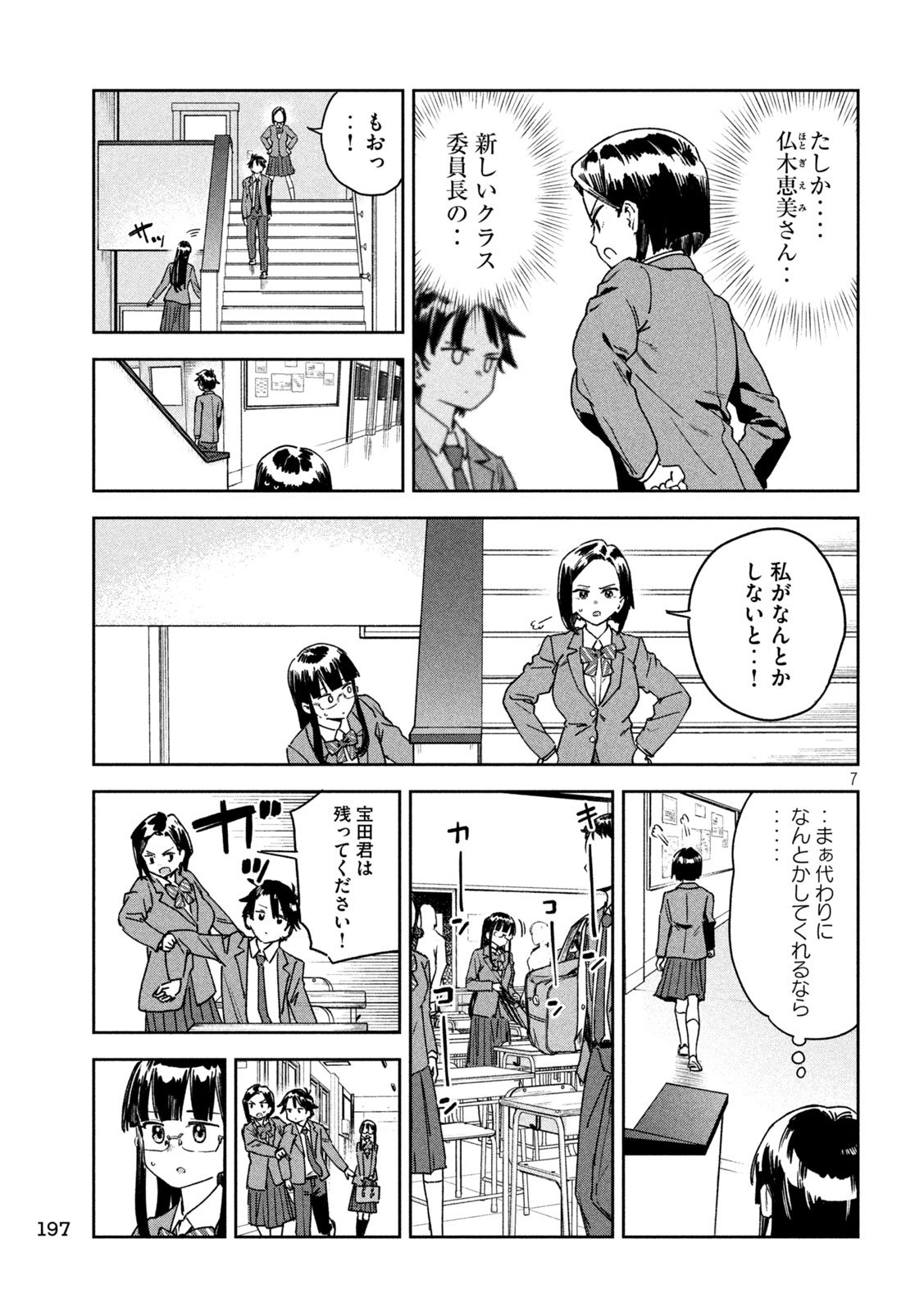 みょーちゃん先生はかく語りき - 第46話 - Page 7