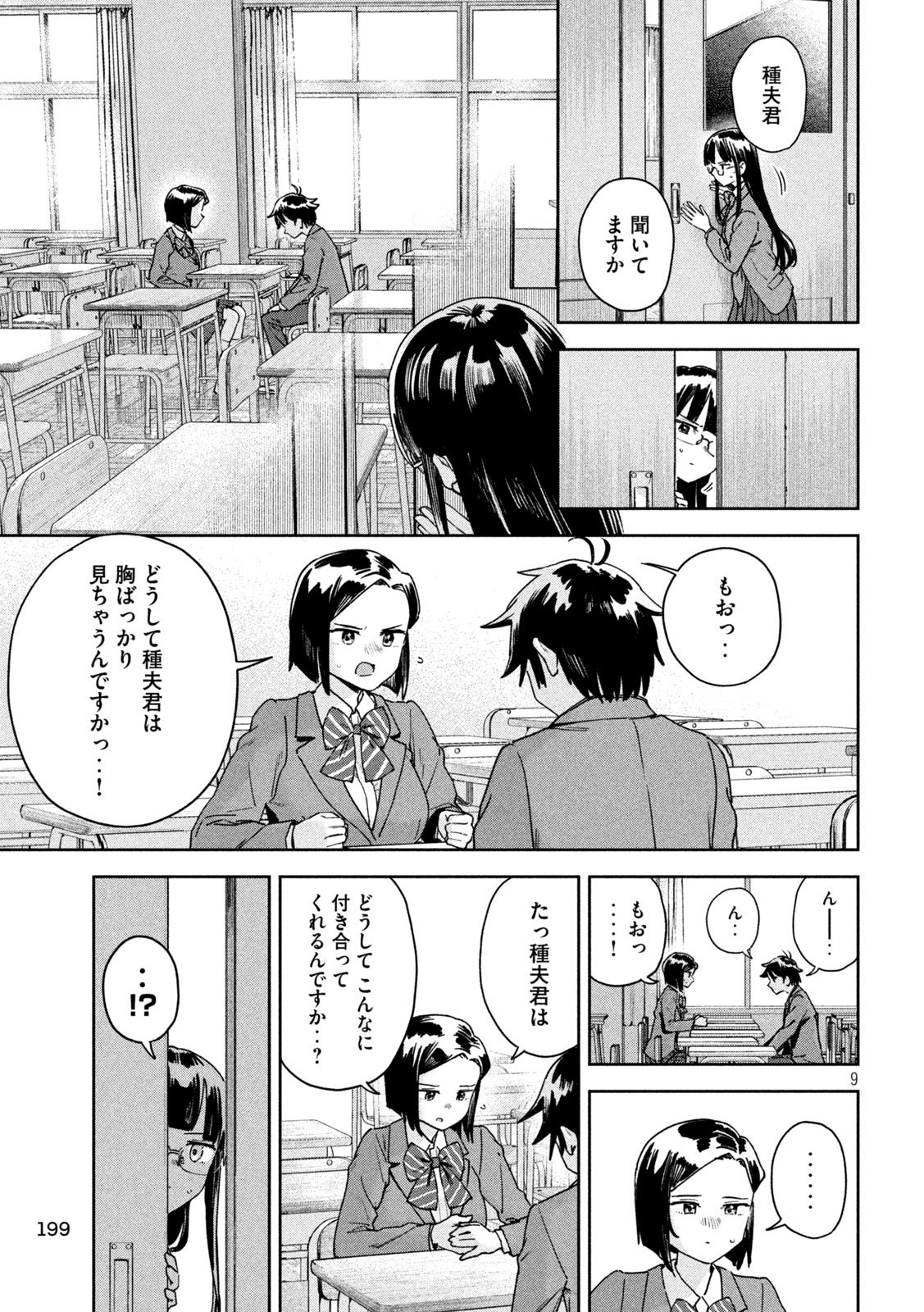 みょーちゃん先生はかく語りき - 第46話 - Page 9