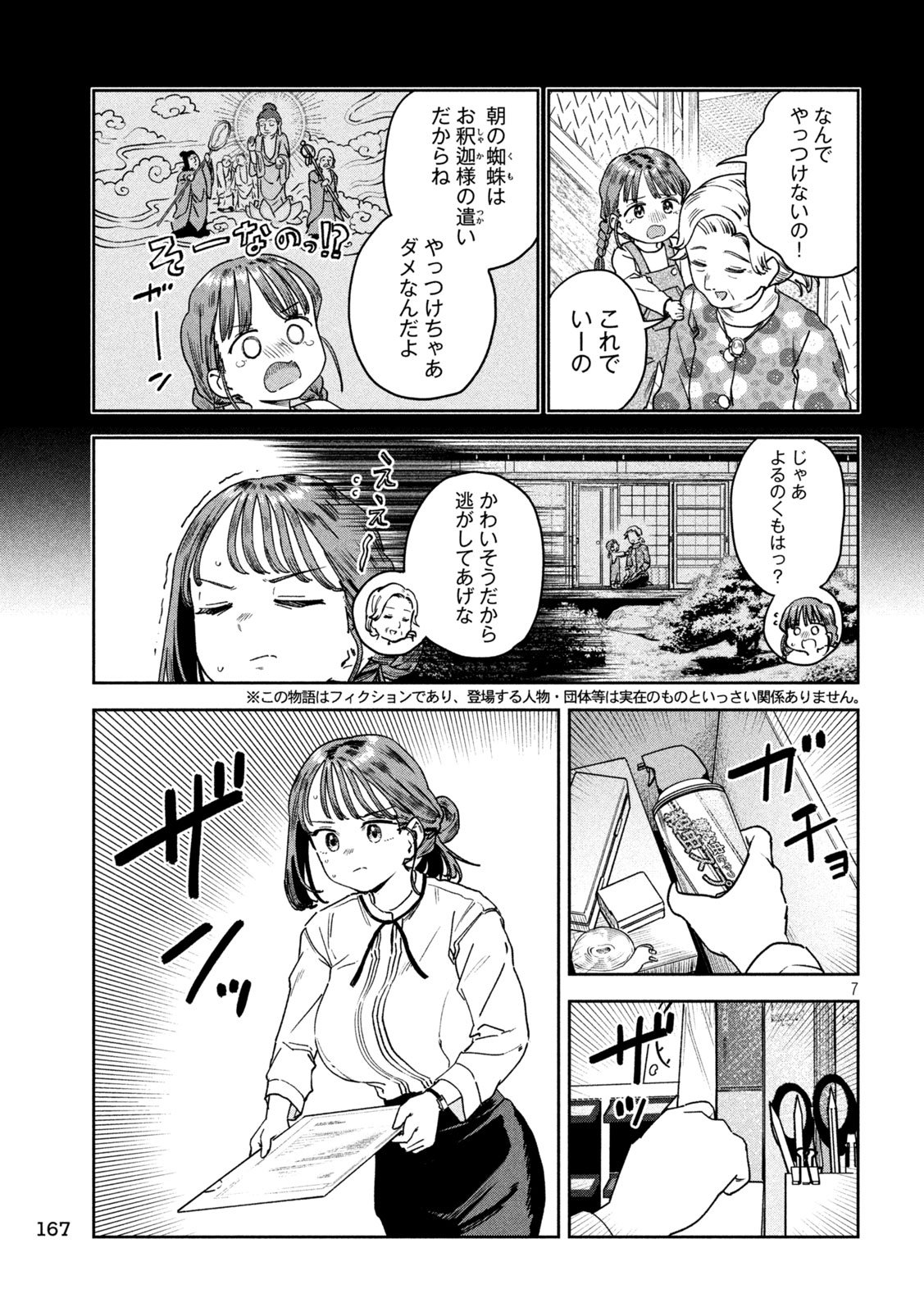 みょーちゃん先生はかく語りき - 第47話 - Page 7