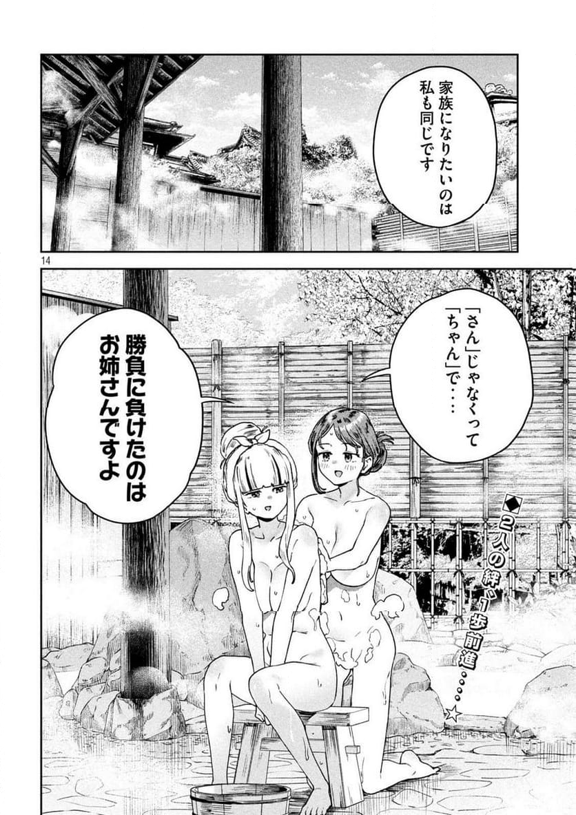 みょーちゃん先生はかく語りき - 第29話 - Page 14