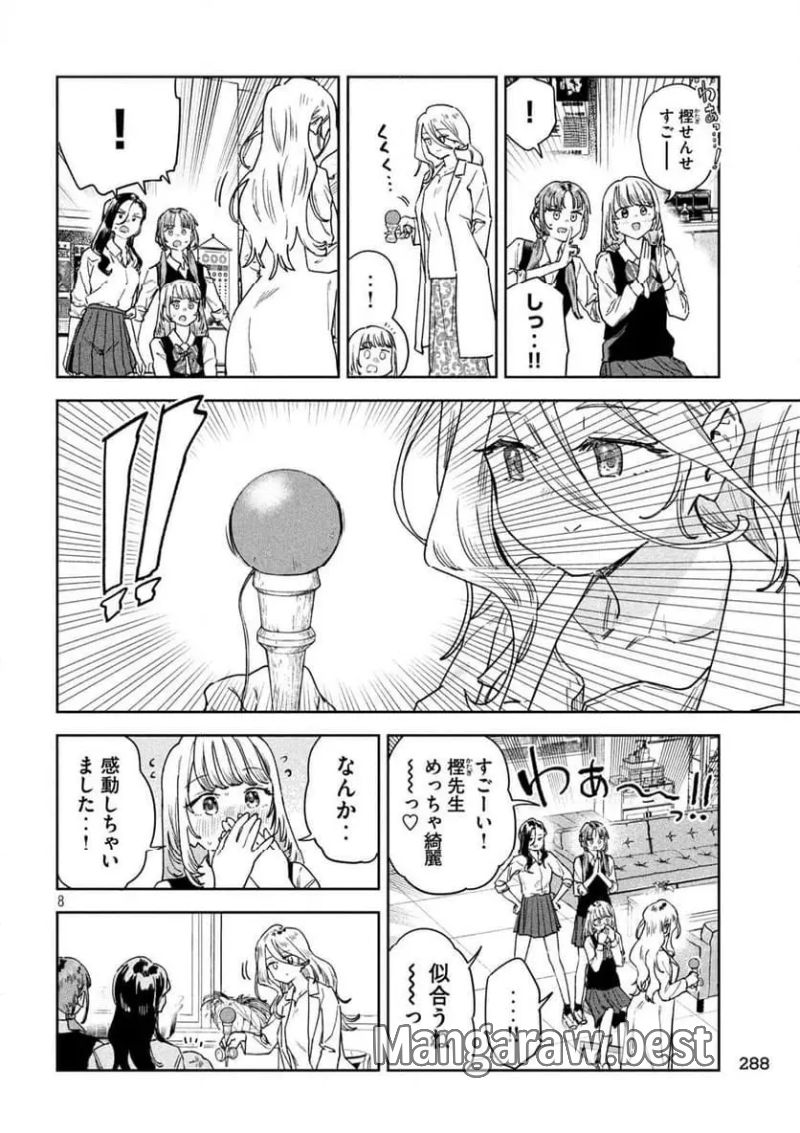 みょーちゃん先生はかく語りき 第64話 - Page 8