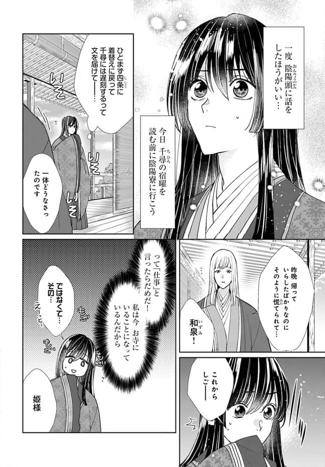 平安とりかえ物語　居眠り姫と凶相の皇子 第12.1話 - Page 12