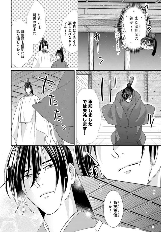 平安とりかえ物語　居眠り姫と凶相の皇子 第6.1話 - Page 14