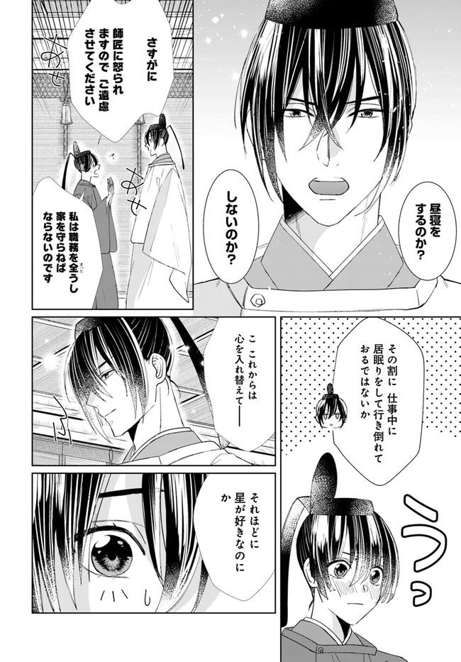 平安とりかえ物語　居眠り姫と凶相の皇子 第6.1話 - Page 4