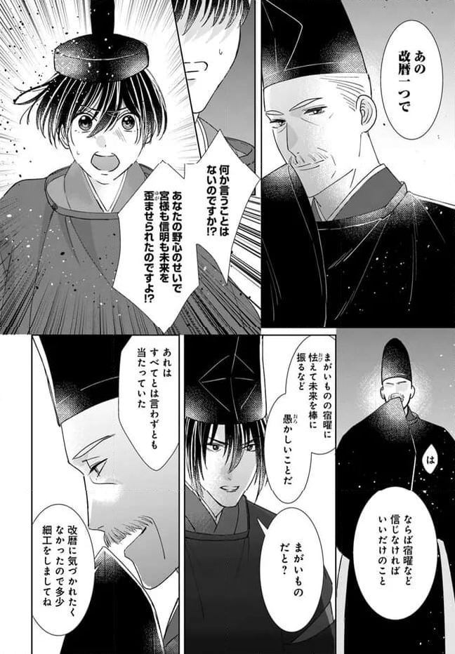 平安とりかえ物語　居眠り姫と凶相の皇子 第16.1話 - Page 10