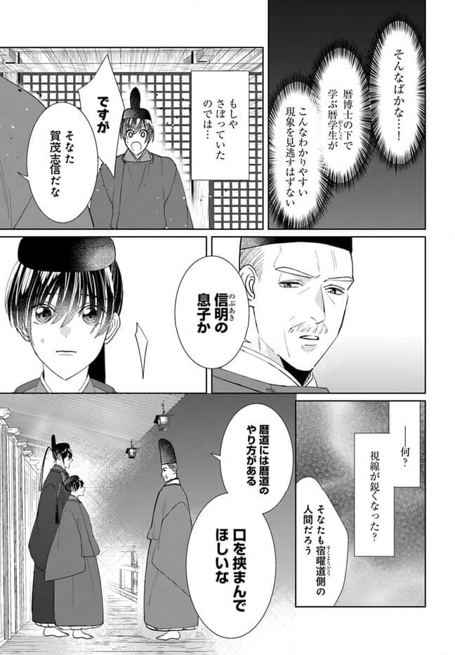 平安とりかえ物語　居眠り姫と凶相の皇子 第13.1話 - Page 11