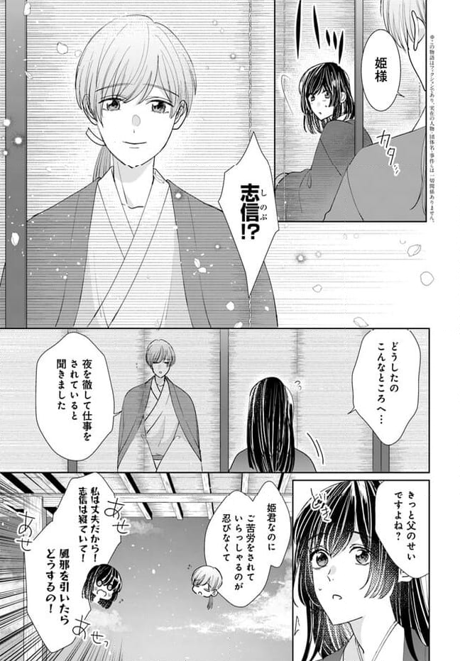 平安とりかえ物語　居眠り姫と凶相の皇子 第14.1話 - Page 3