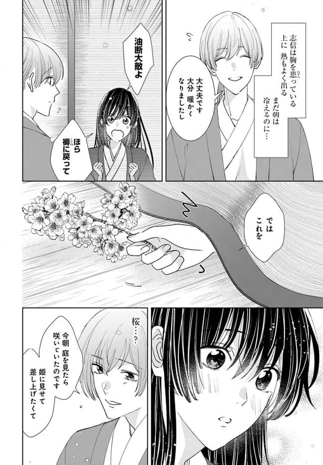 平安とりかえ物語　居眠り姫と凶相の皇子 第14.1話 - Page 4