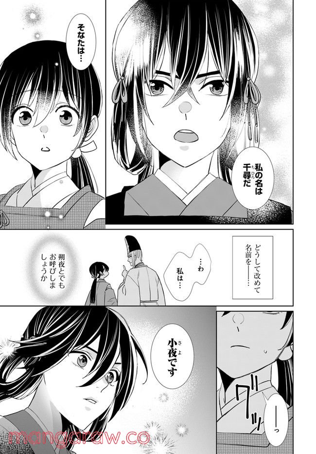 平安とりかえ物語　居眠り姫と凶相の皇子 第3.1話 - Page 13