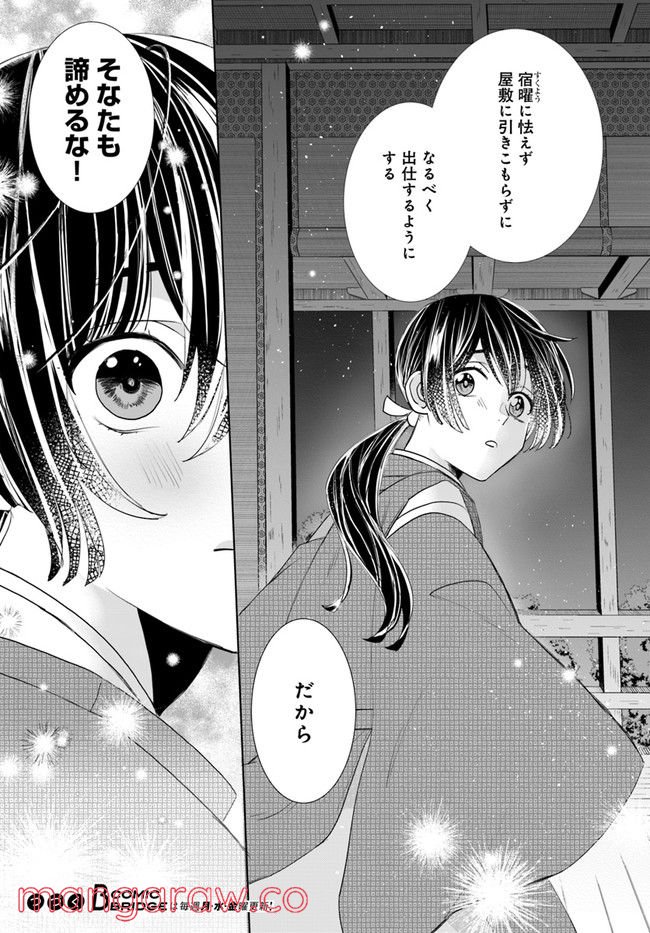 平安とりかえ物語　居眠り姫と凶相の皇子 第3.1話 - Page 16