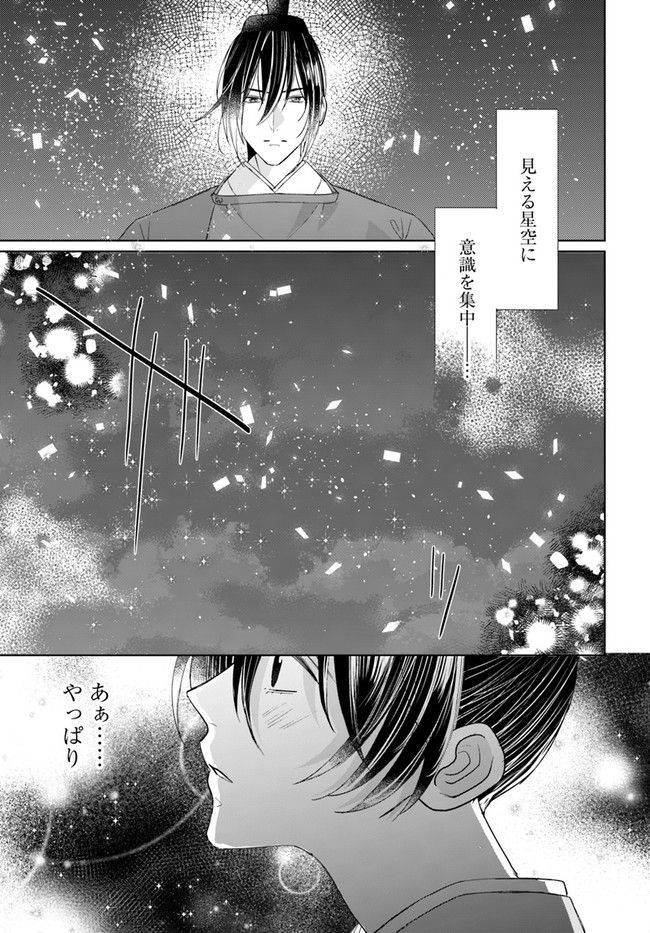 平安とりかえ物語　居眠り姫と凶相の皇子 第6.2話 - Page 5