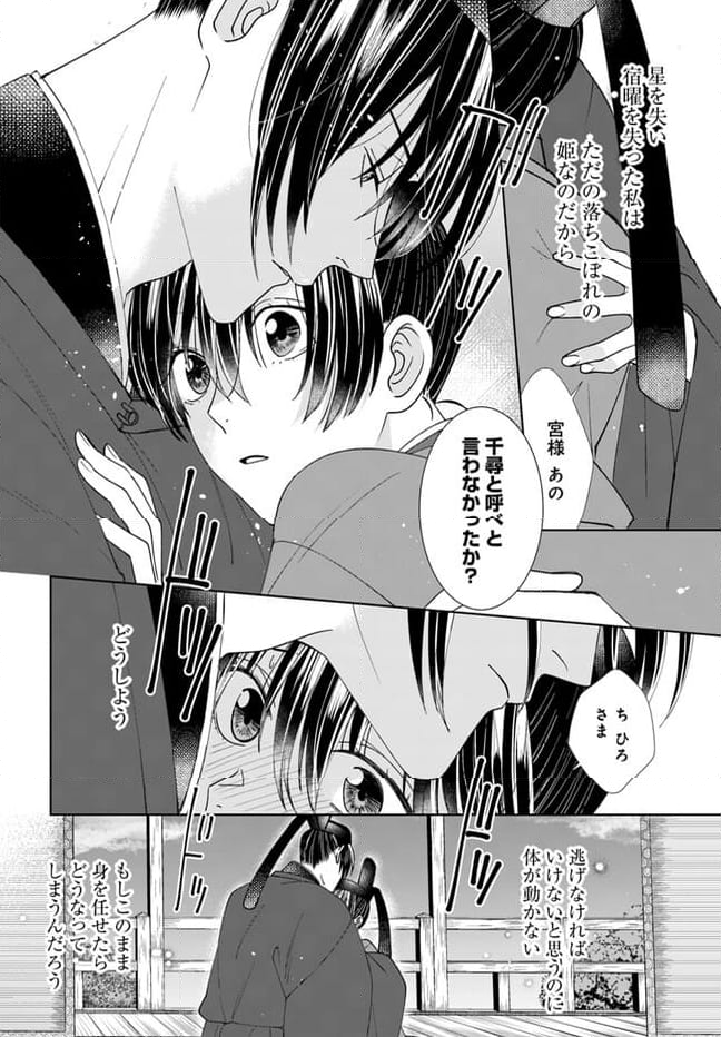 平安とりかえ物語　居眠り姫と凶相の皇子 第12.2話 - Page 9