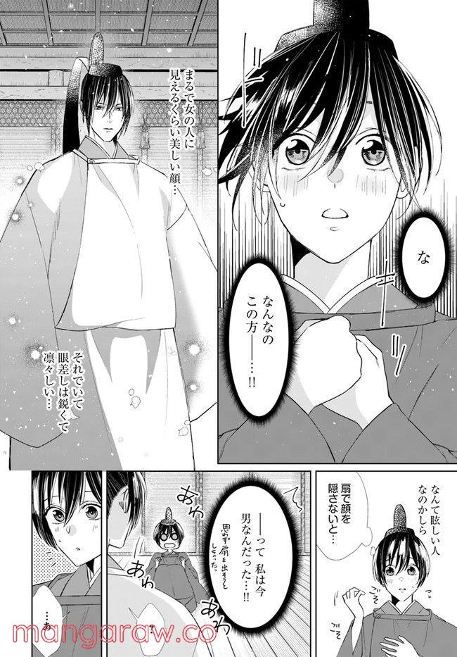 平安とりかえ物語　居眠り姫と凶相の皇子 第5.1話 - Page 15