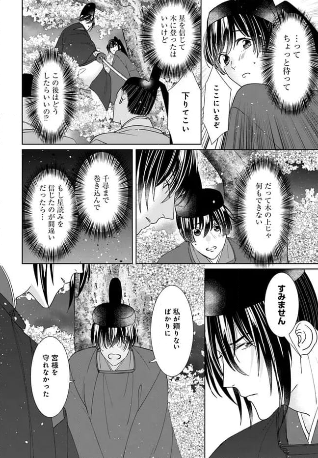 平安とりかえ物語　居眠り姫と凶相の皇子 第15.2話 - Page 14