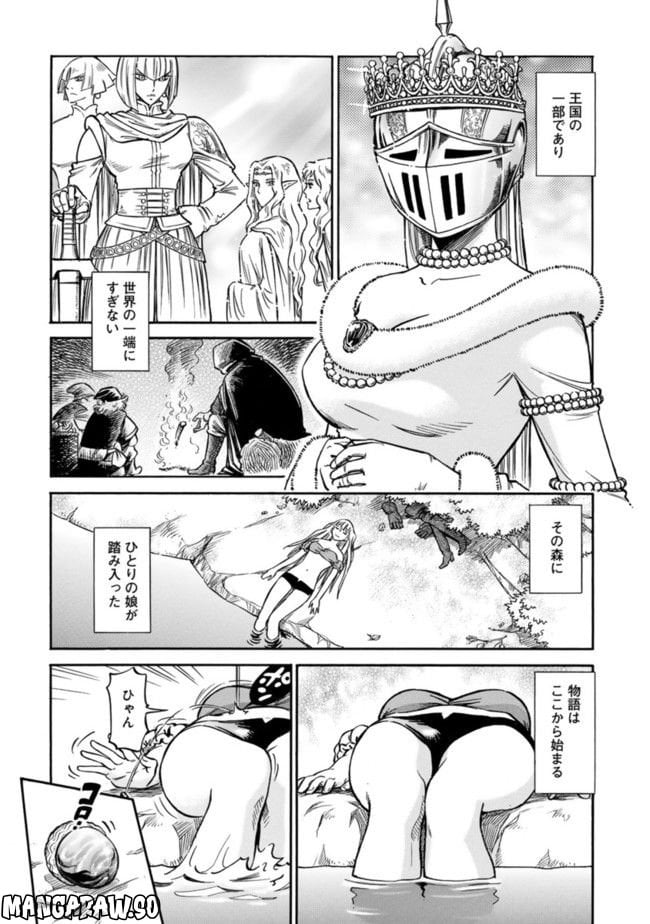 ストラヴァガンツァ-異彩の姫- 第1話 - Page 11