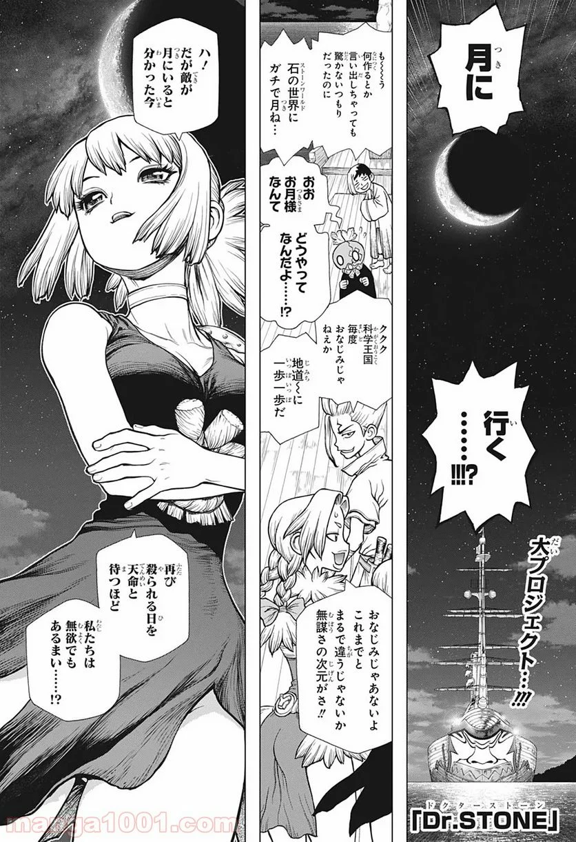 ドクターストーン – DR. STONE 第140話 - Page 1