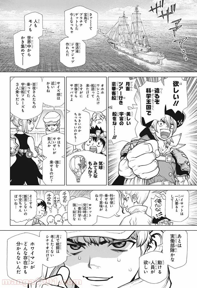 ドクターストーン – DR. STONE 第140話 - Page 16