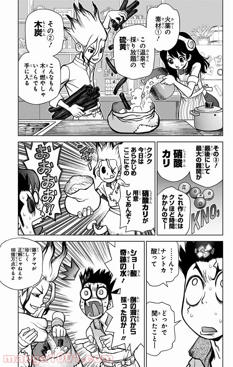 ドクターストーン – DR. STONE 第8話 - Page 11