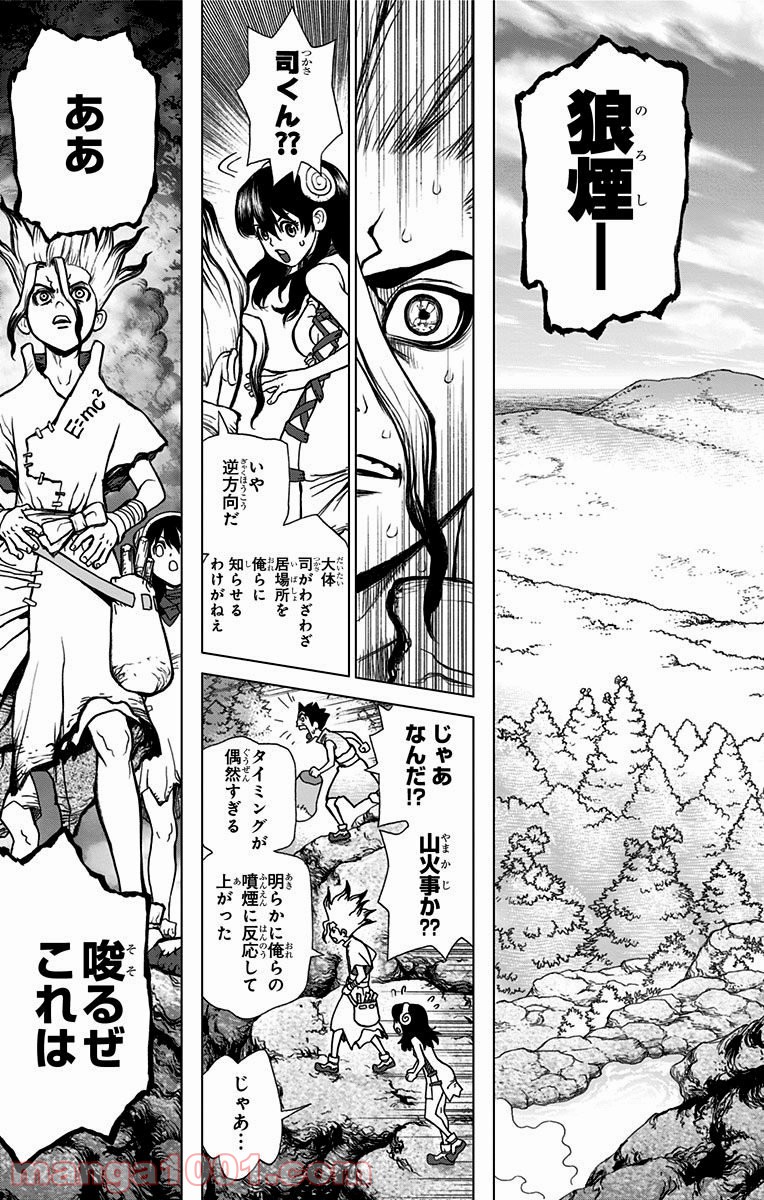 ドクターストーン – DR. STONE 第8話 - Page 21