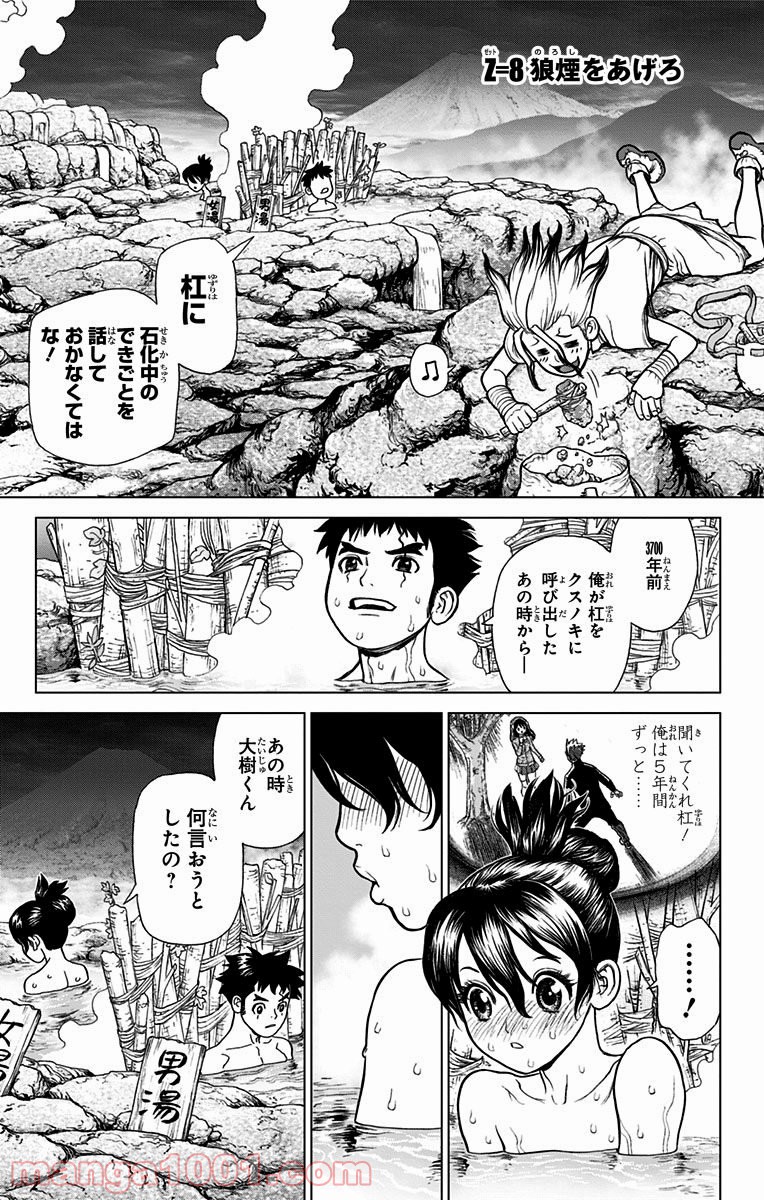 ドクターストーン – DR. STONE 第8話 - Page 5