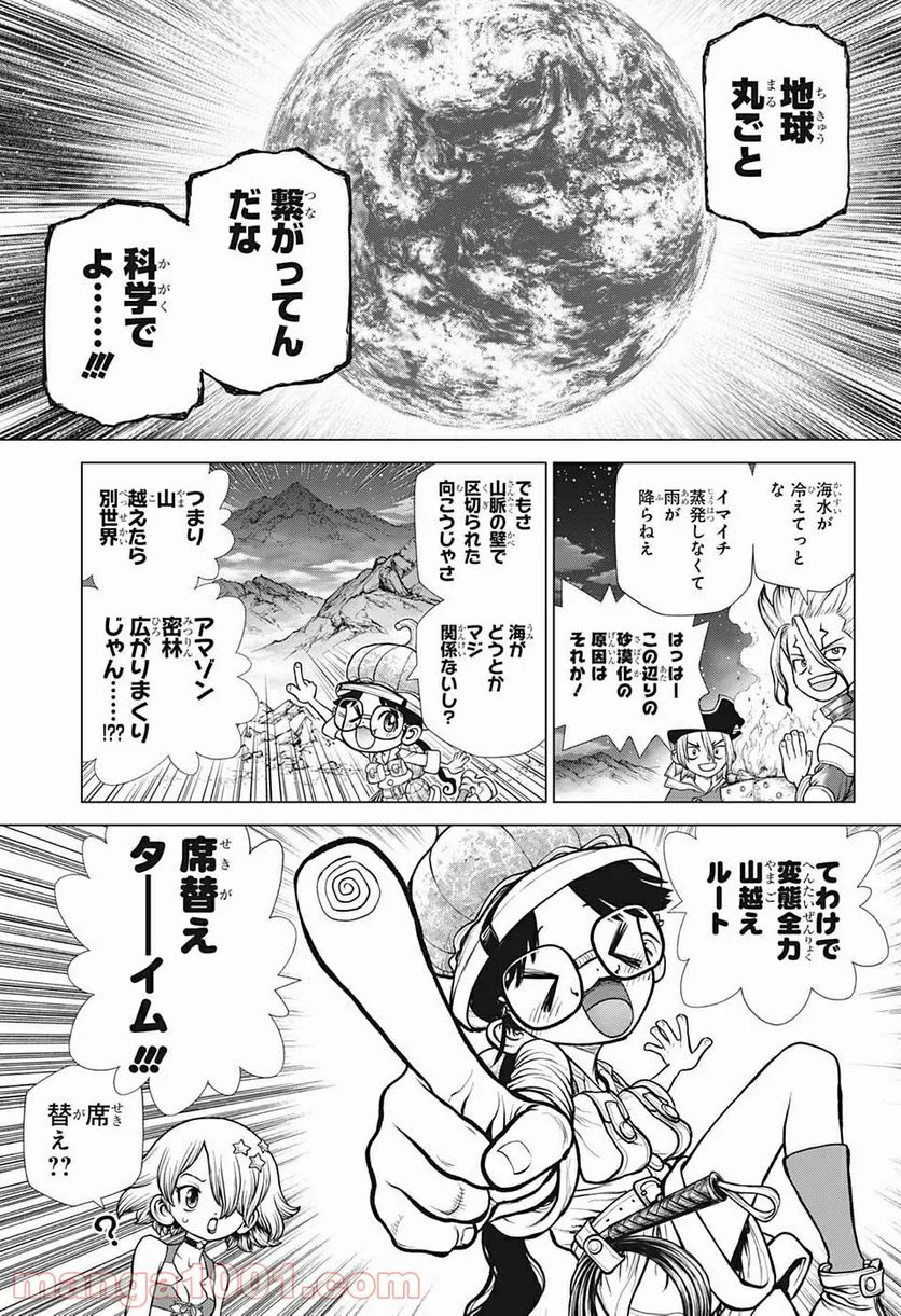 ドクターストーン – DR. STONE 第178話 - Page 7