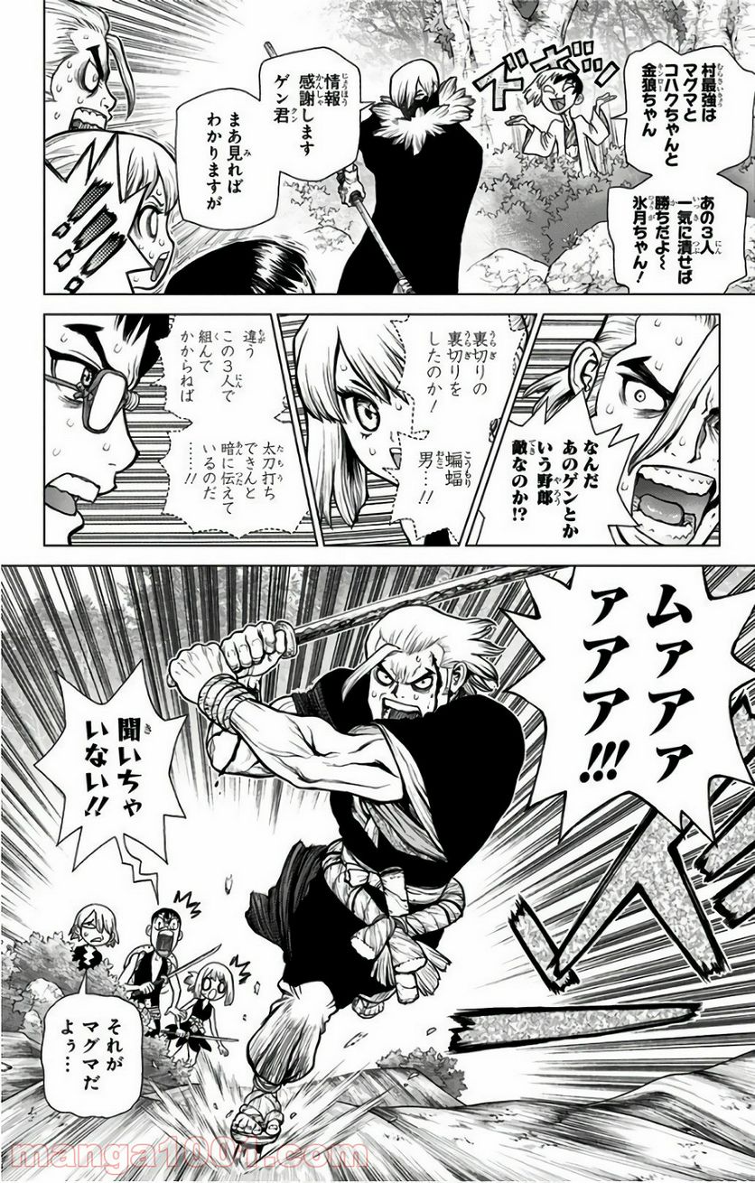 ドクターストーン – DR. STONE 第48話 - Page 10