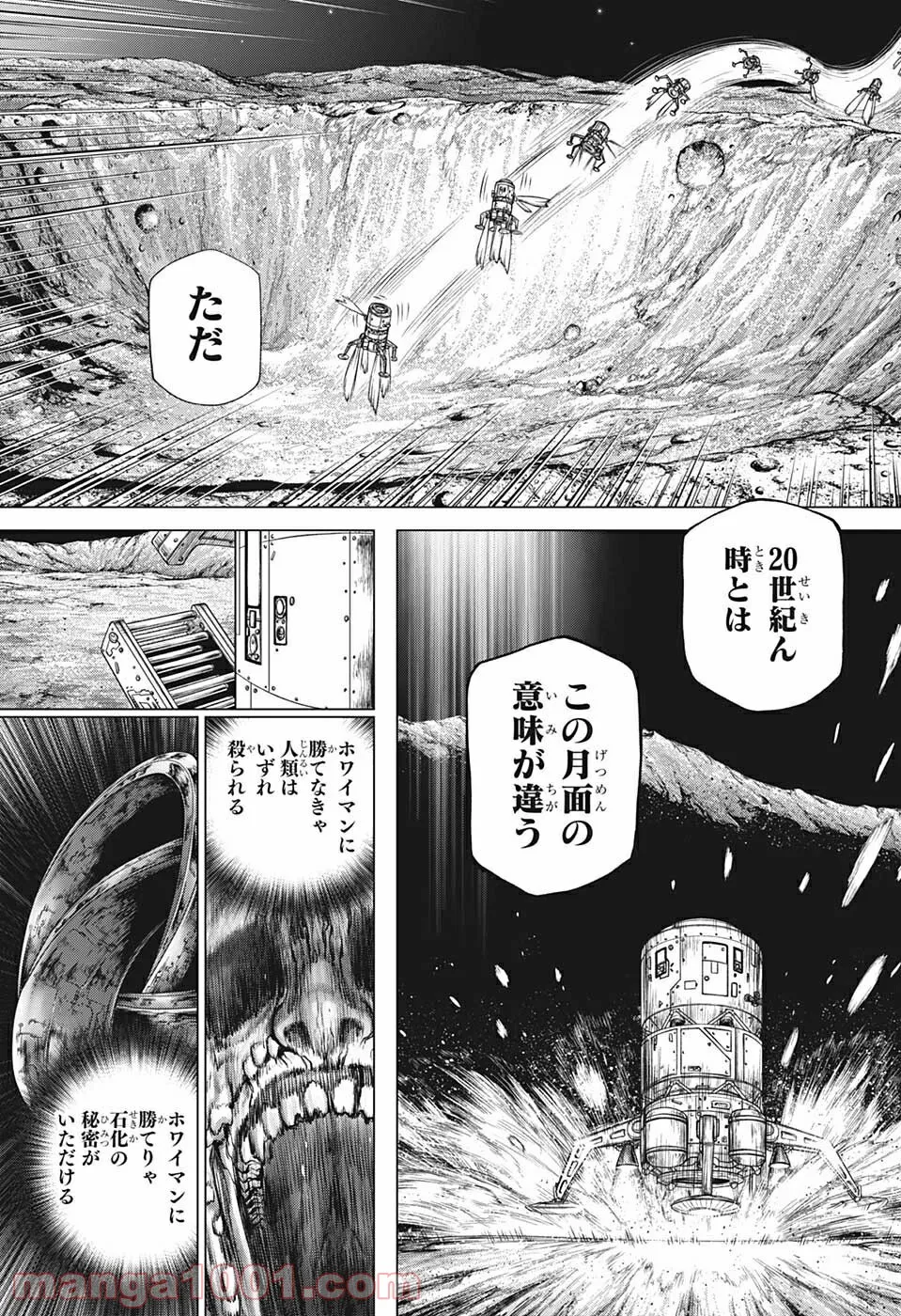 ドクターストーン – DR. STONE 第226話 - Page 17