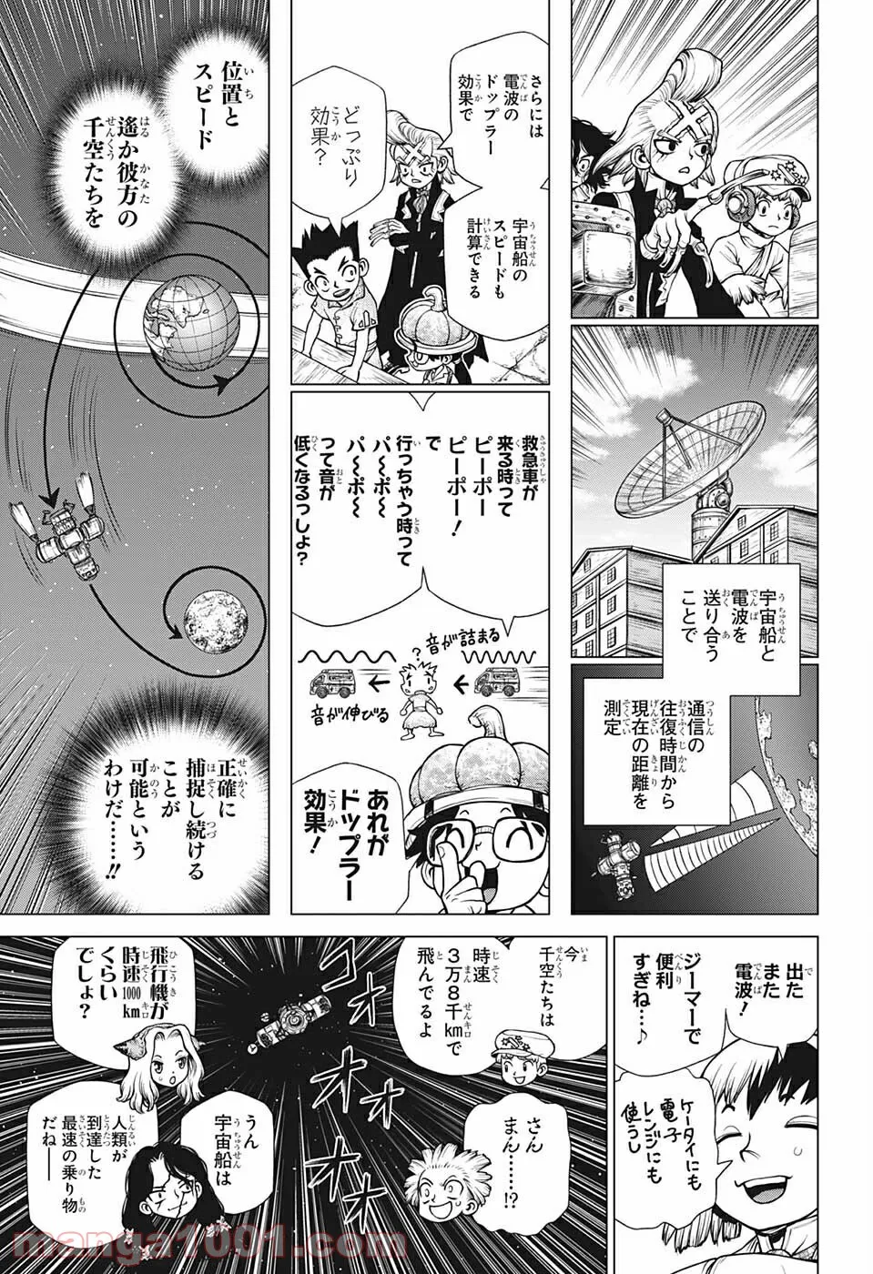 ドクターストーン – DR. STONE 第226話 - Page 5