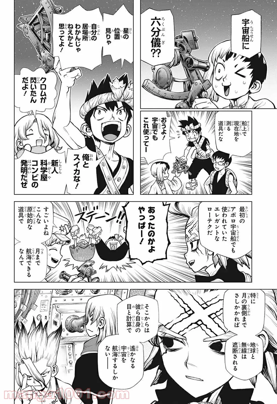 ドクターストーン – DR. STONE 第226話 - Page 10