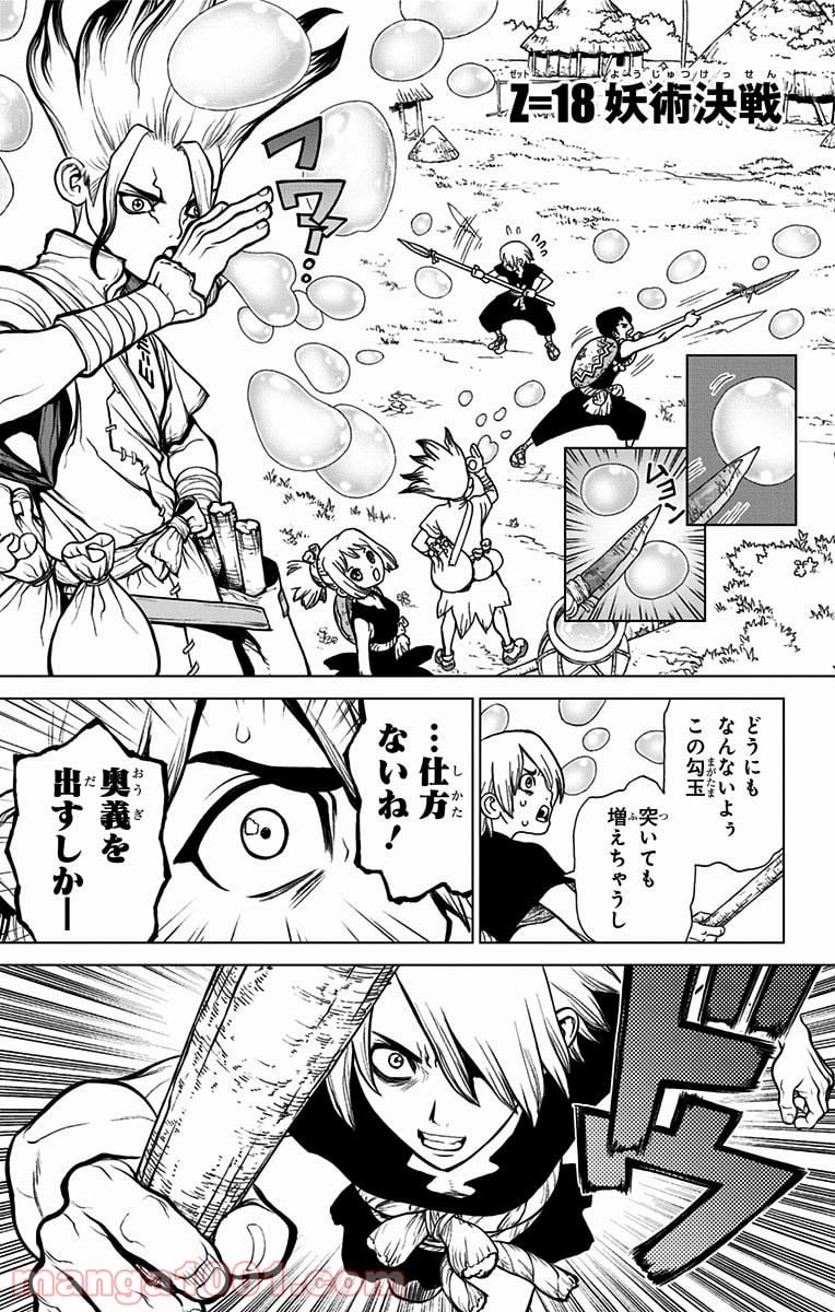 ドクターストーン – DR. STONE 第18話 - Page 1