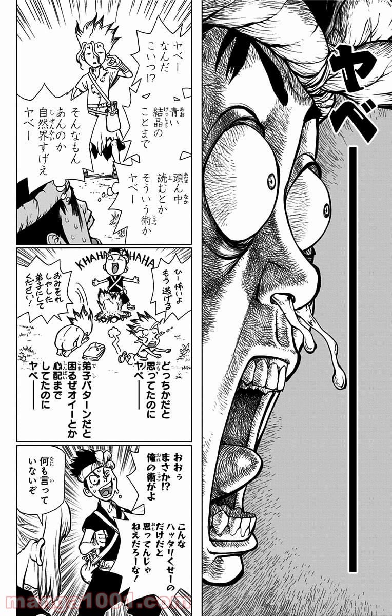 ドクターストーン – DR. STONE 第18話 - Page 10