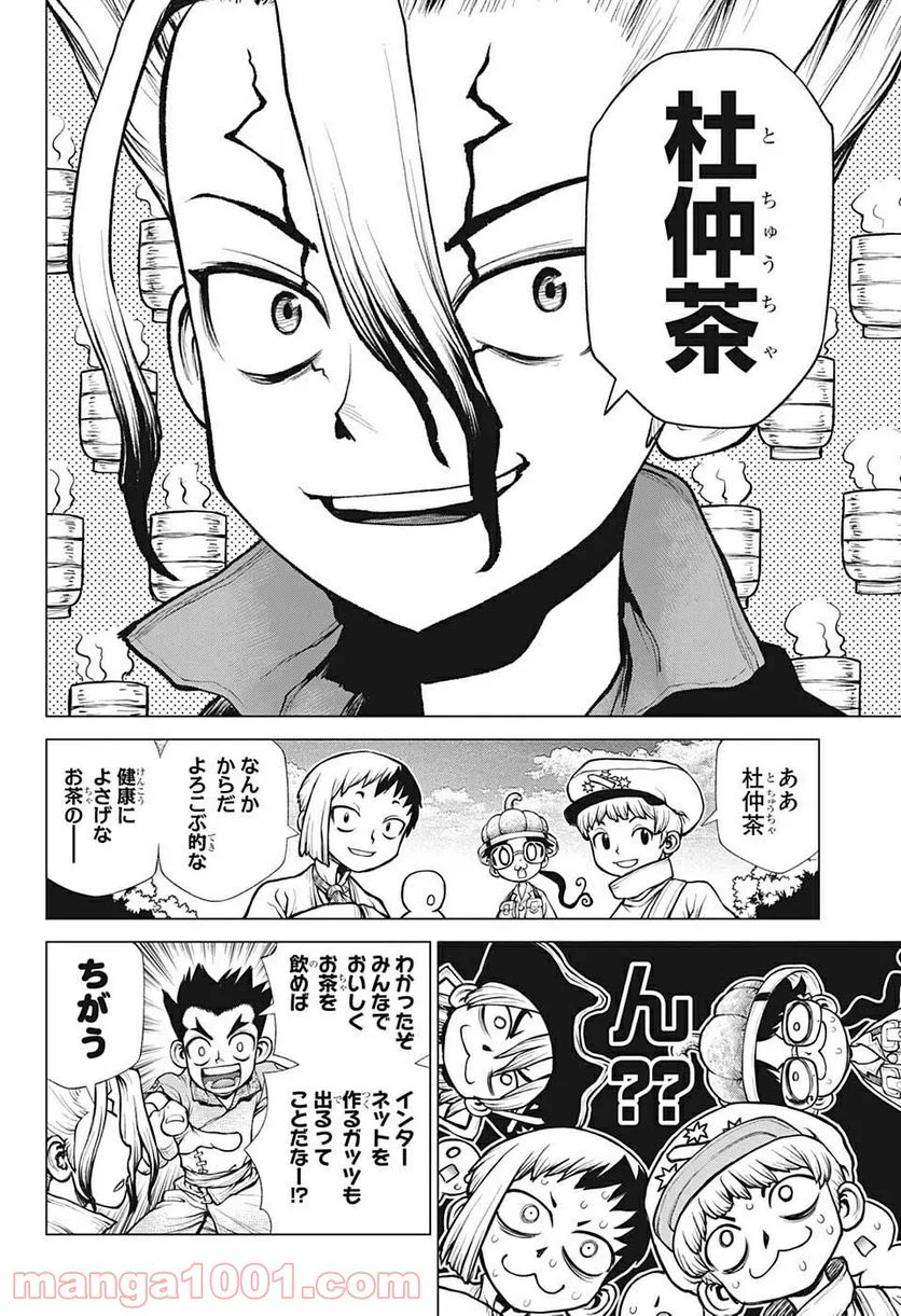 ドクターストーン – DR. STONE 第218話 - Page 2