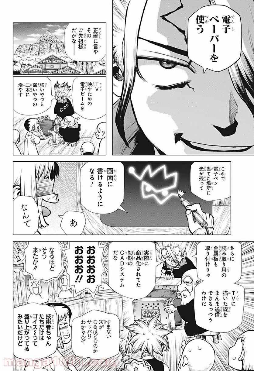 ドクターストーン – DR. STONE 第218話 - Page 16