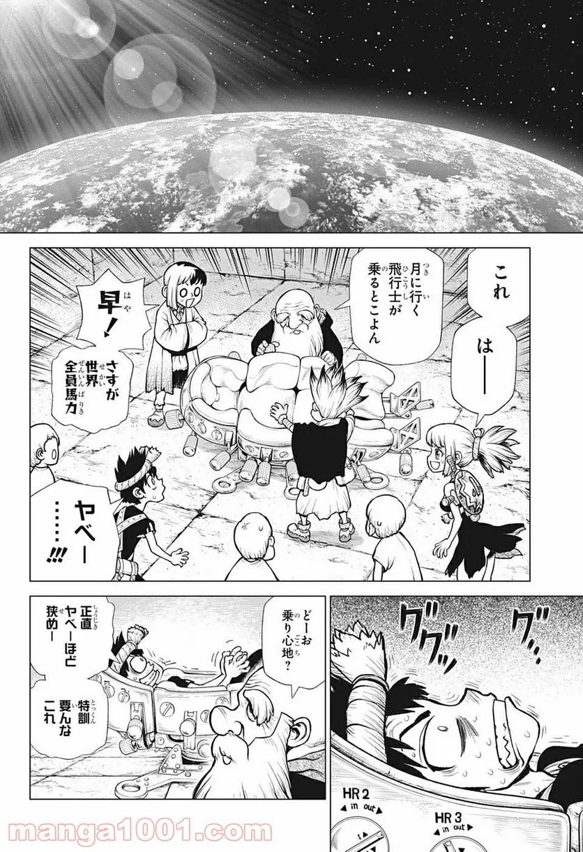 ドクターストーン – DR. STONE 第218話 - Page 18