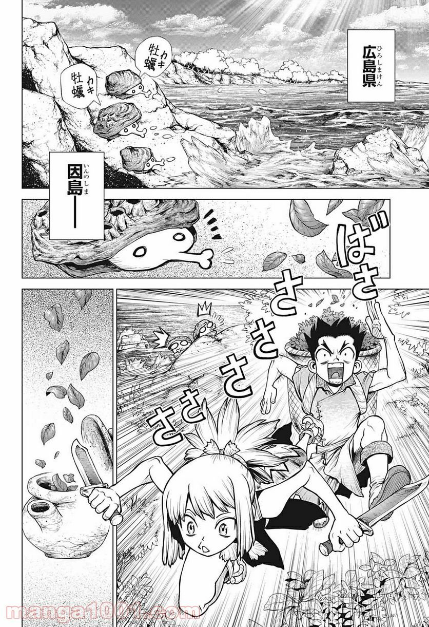 ドクターストーン – DR. STONE 第218話 - Page 4