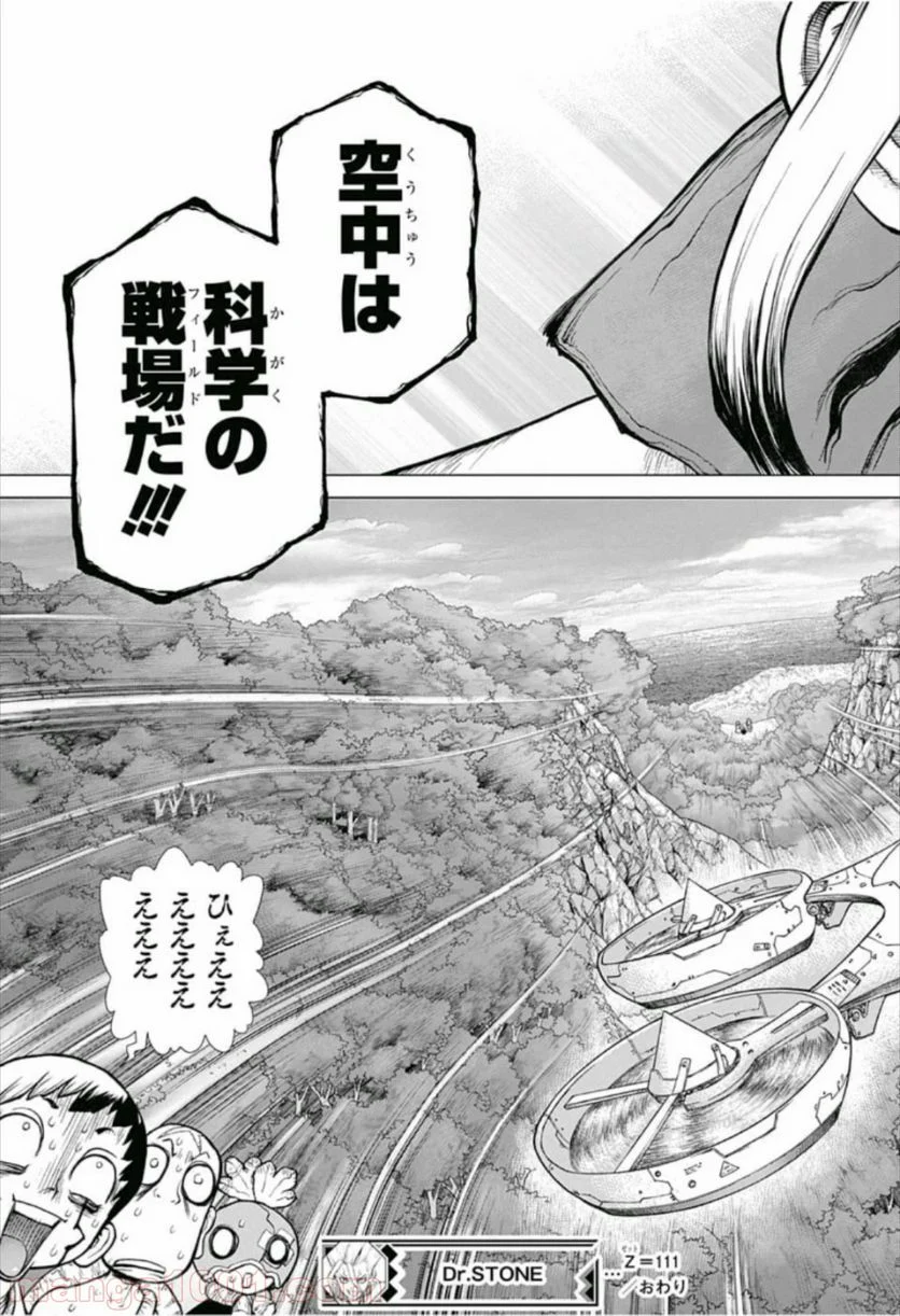 ドクターストーン – DR. STONE 第111話 - Page 23