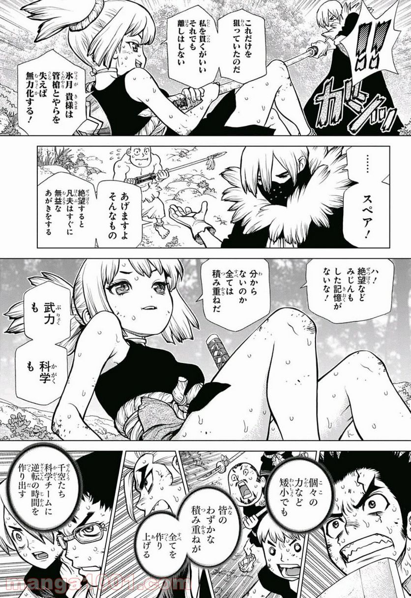 ドクターストーン – DR. STONE 第77話 - Page 17