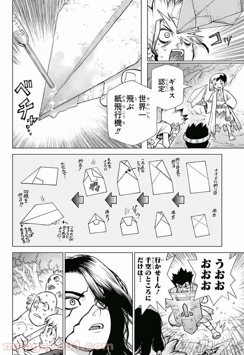 ドクターストーン – DR. STONE 第77話 - Page 20