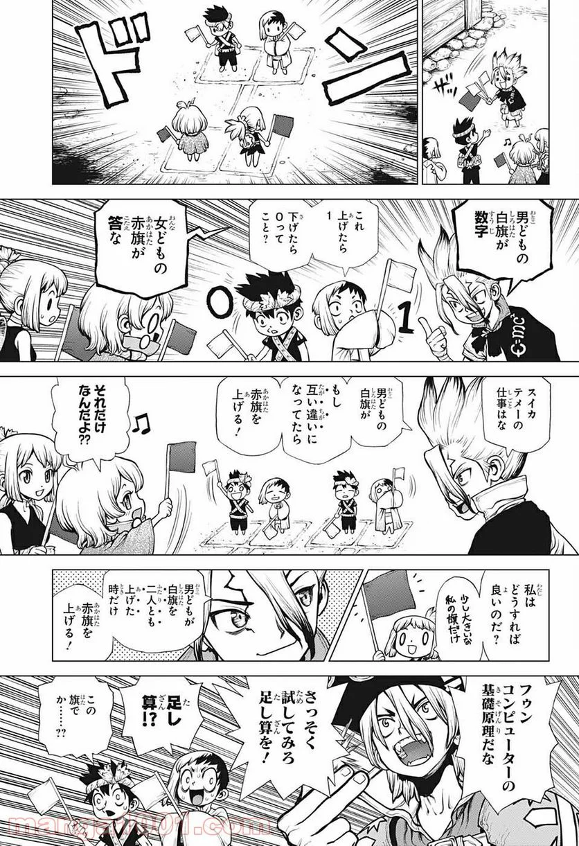 ドクターストーン – DR. STONE 第206話 - Page 10