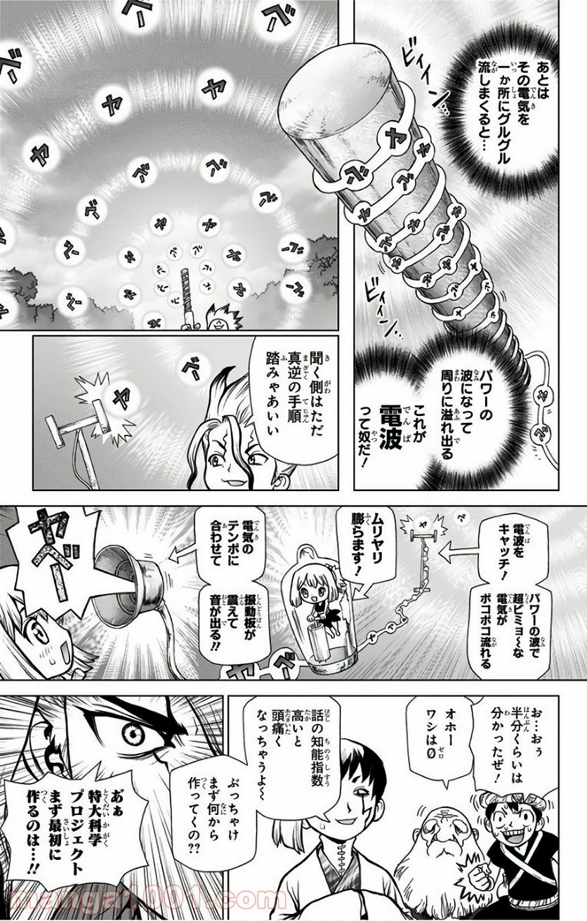 ドクターストーン – DR. STONE 第51話 - Page 3