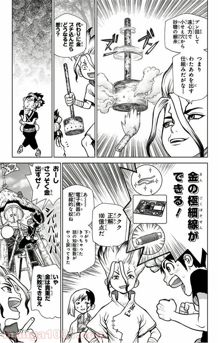 ドクターストーン – DR. STONE 第51話 - Page 7