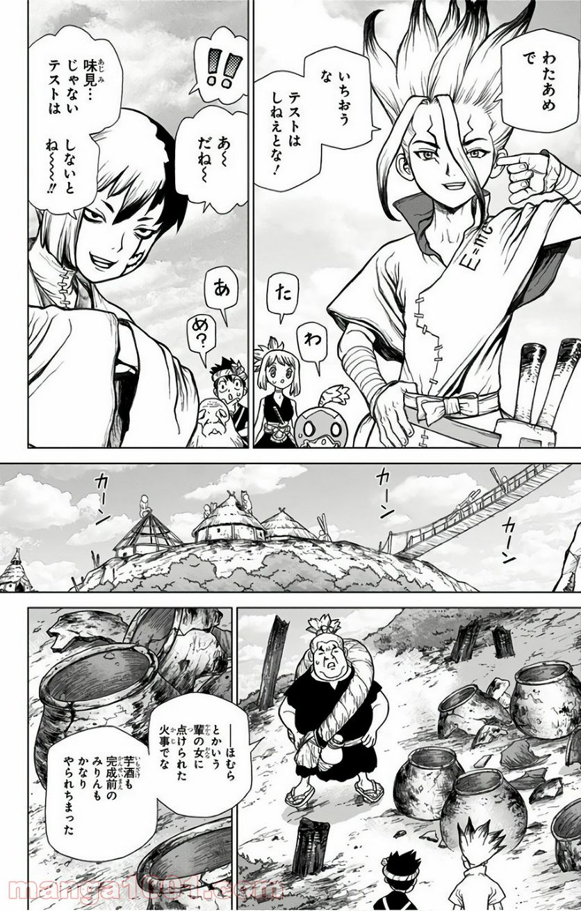 ドクターストーン – DR. STONE 第51話 - Page 8