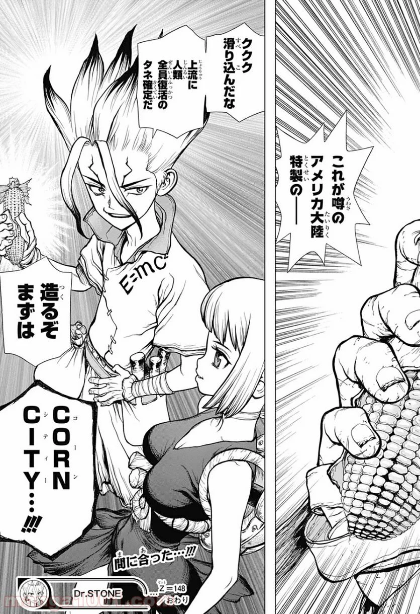 ドクターストーン – DR. STONE 第148話 - Page 19