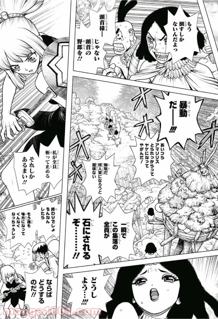 ドクターストーン – DR. STONE 第105話 - Page 13