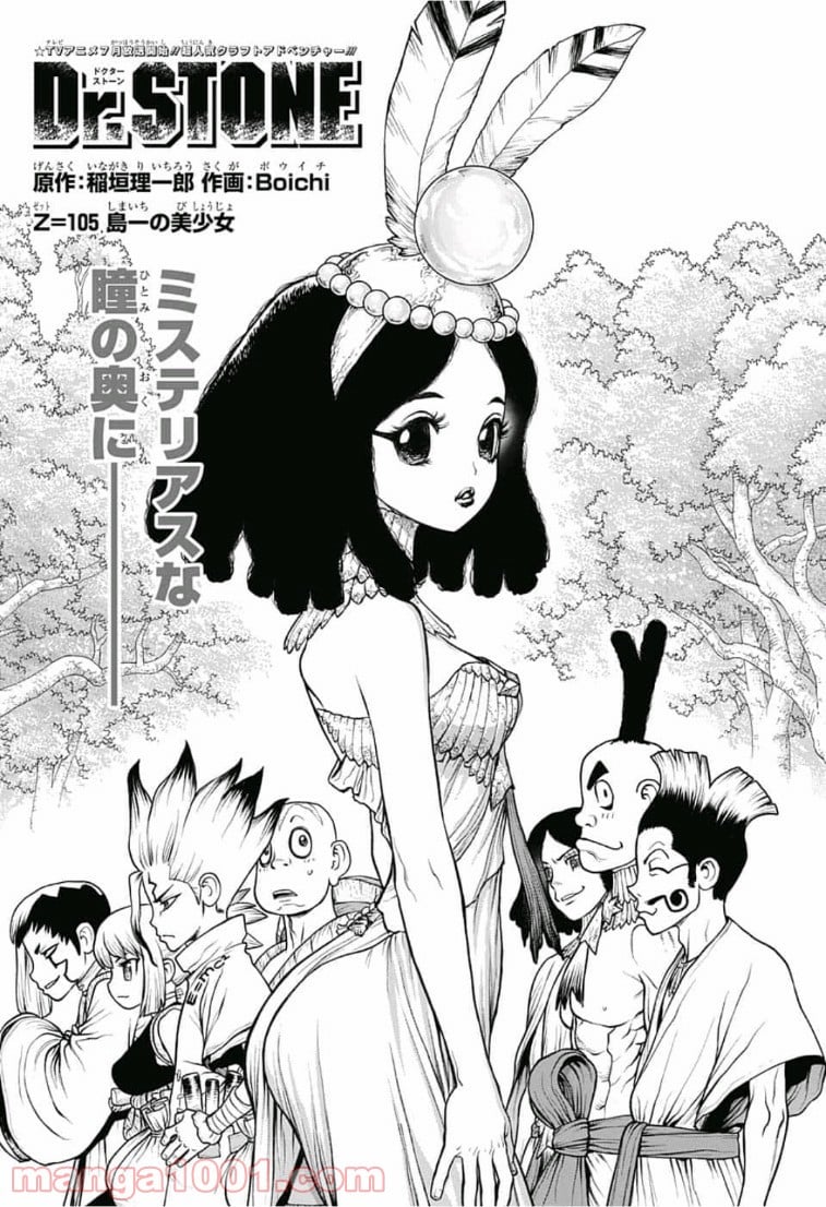 ドクターストーン – DR. STONE 第105話 - Page 3