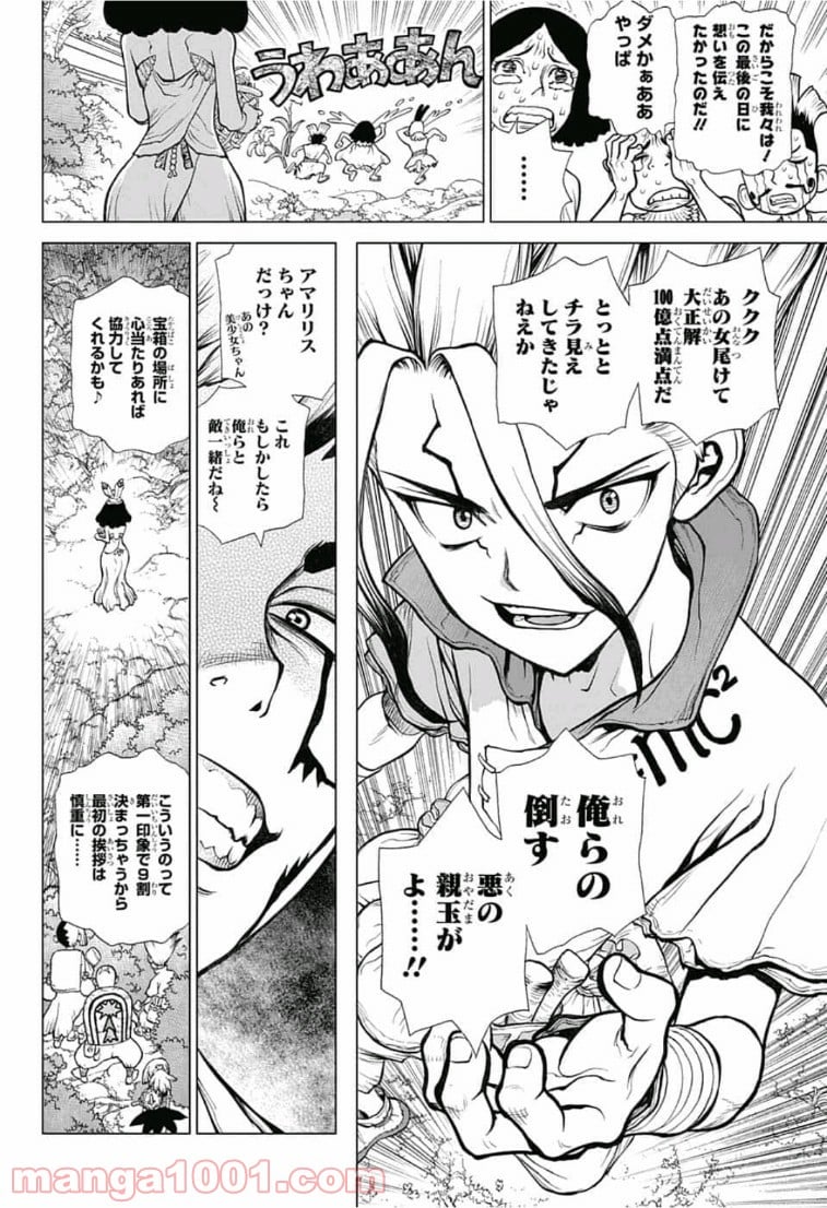 ドクターストーン – DR. STONE 第105話 - Page 6