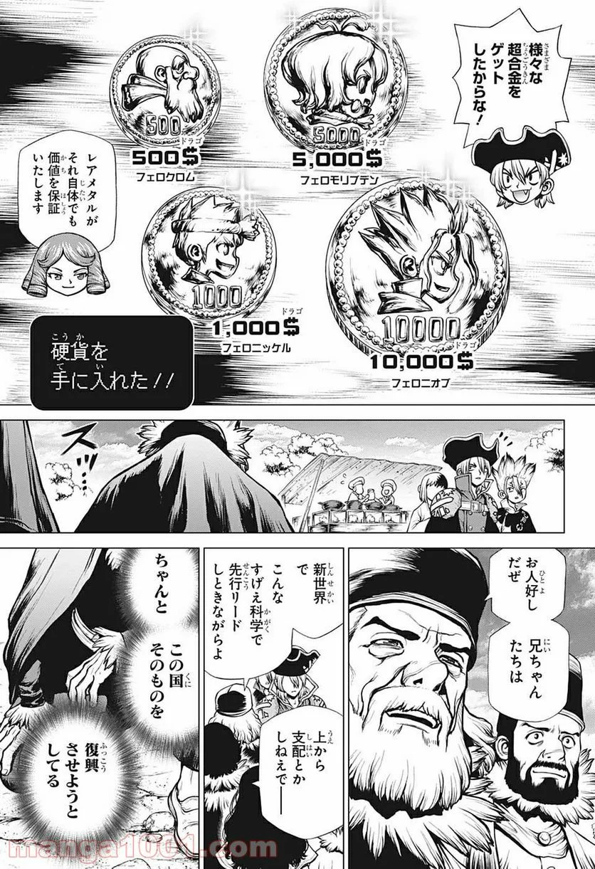 ドクターストーン – DR. STONE 第202話 - Page 15